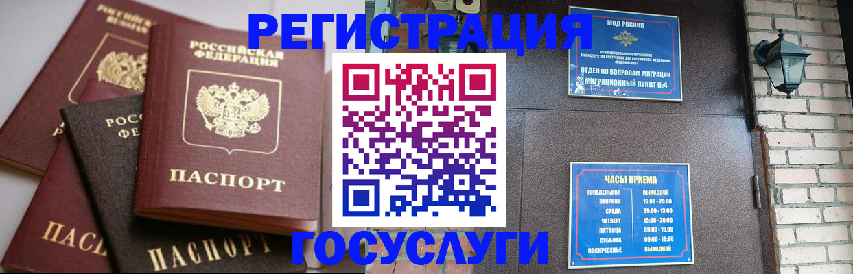 временная регистрация в Котельниках