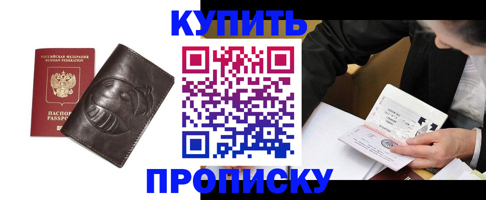 прописка для кредита в Котельниках